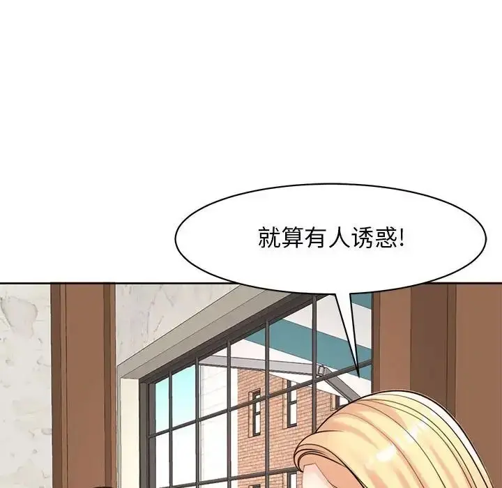 漫画《我的女儿就拜托你了》第9话第63张图