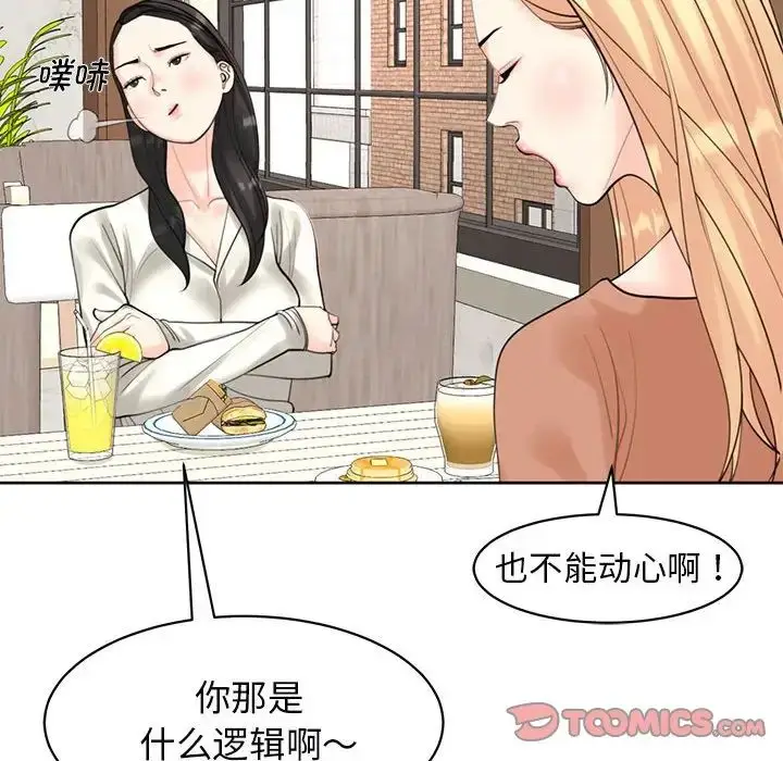 漫画《我的女儿就拜托你了》第9话第64张图