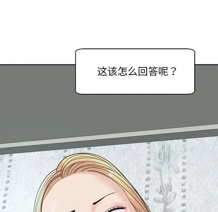 漫画《我的女儿就拜托你了》第9话第74张图