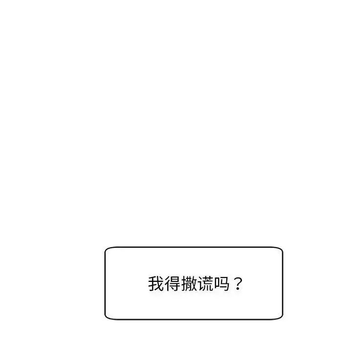 漫画《我的女儿就拜托你了》第9话第77张图