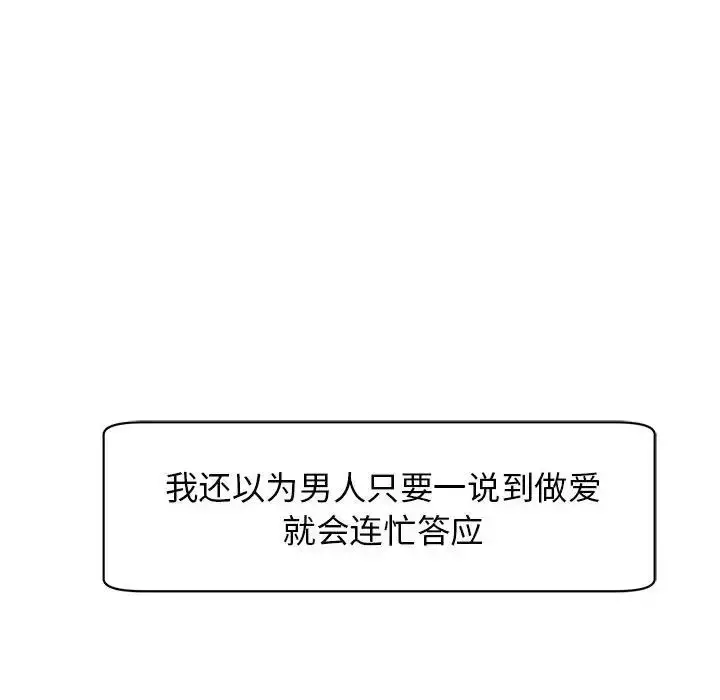 漫画《我的女儿就拜托你了》第9话第78张图