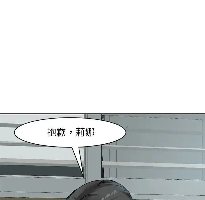 漫画《我的女儿就拜托你了》第9话第84张图