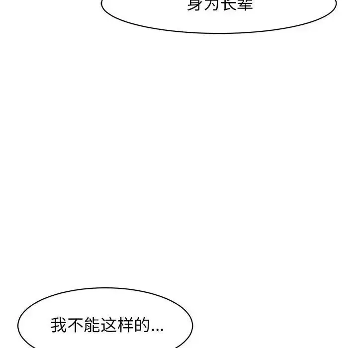 漫画《我的女儿就拜托你了》第9话第86张图