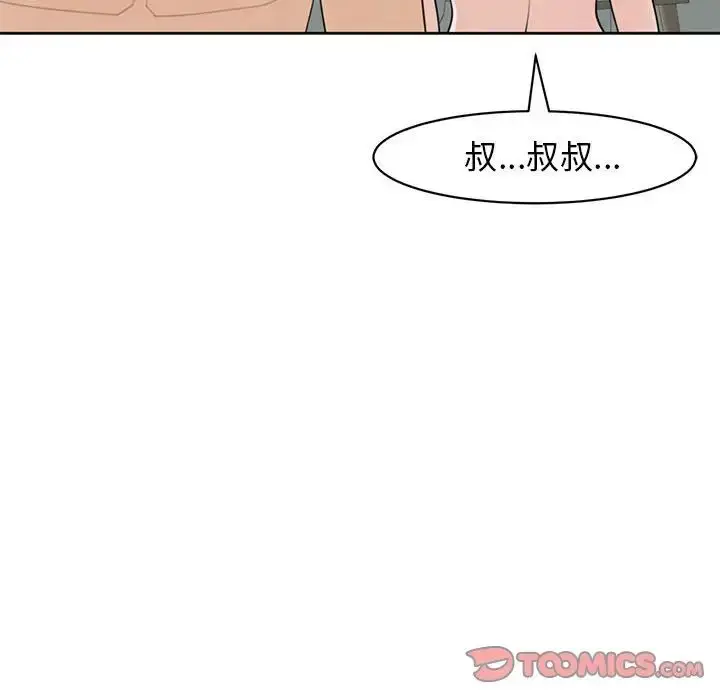 漫画《我的女儿就拜托你了》第9话第88张图