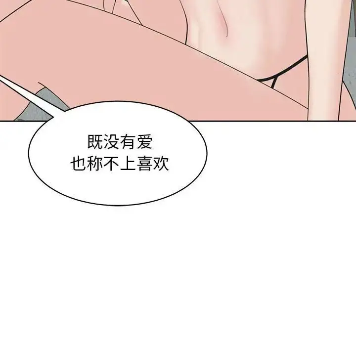 漫画《我的女儿就拜托你了》第9话第91张图