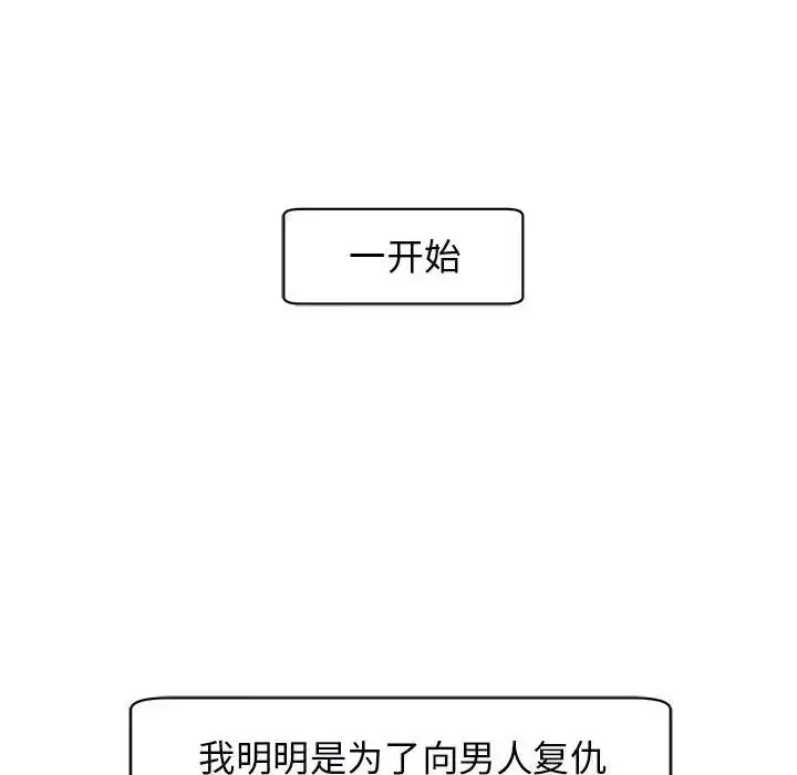 漫画《我的女儿就拜托你了》第9话第92张图