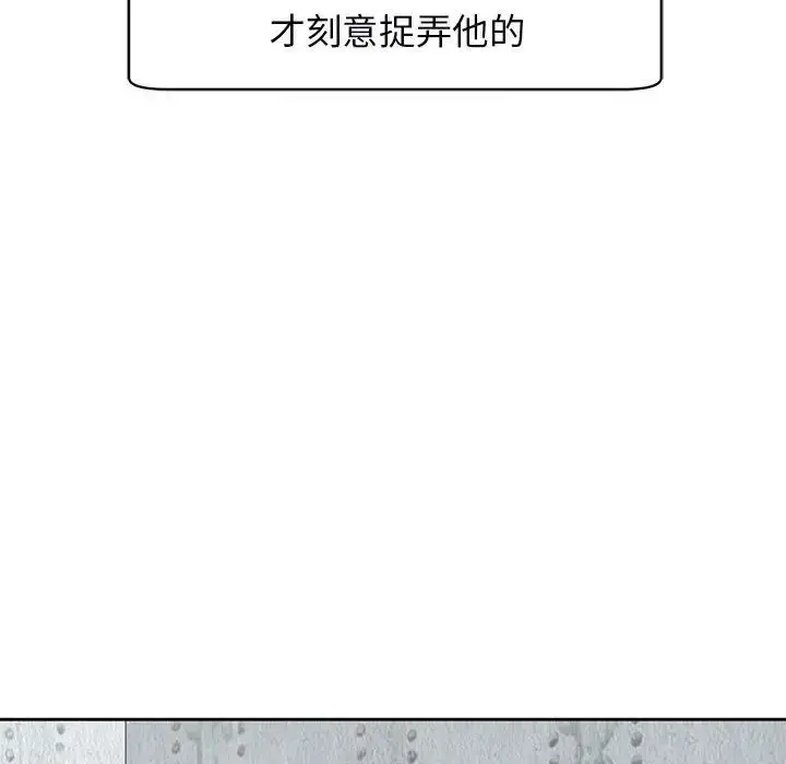 漫画《我的女儿就拜托你了》第9话第93张图