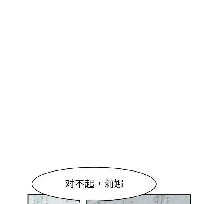 漫画《我的女儿就拜托你了》第9话第97张图