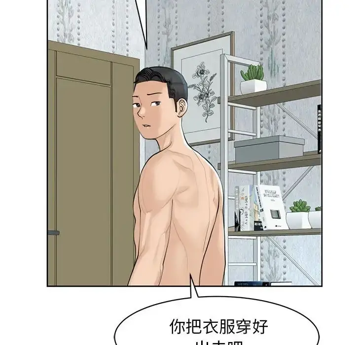 漫画《我的女儿就拜托你了》第9话第98张图