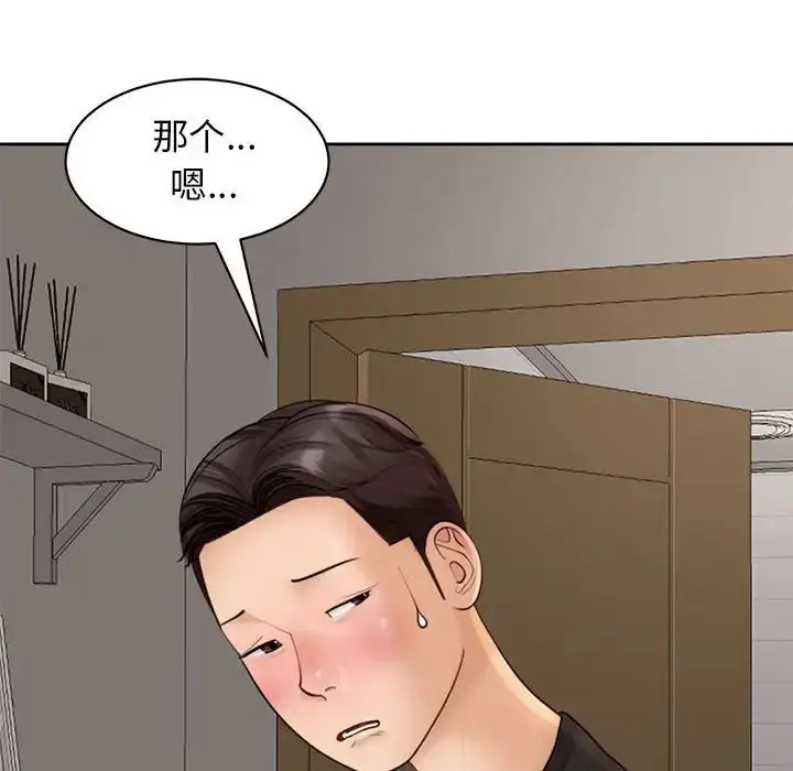漫画《我的女儿就拜托你了》第3话第112张图