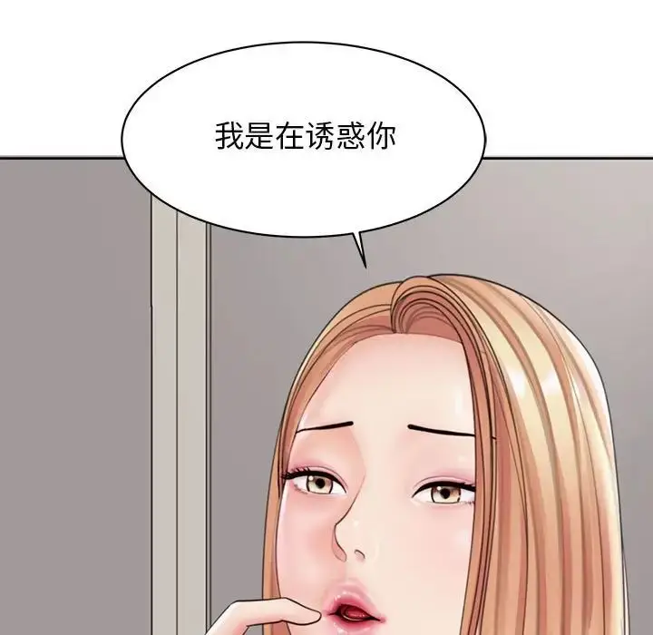 漫画《我的女儿就拜托你了》第3话第121张图