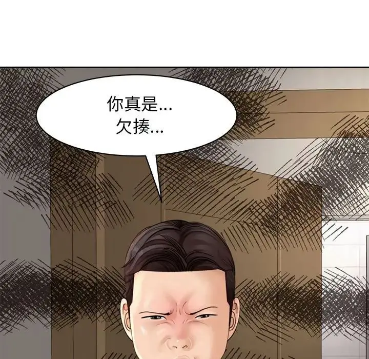 漫画《我的女儿就拜托你了》第3话第127张图