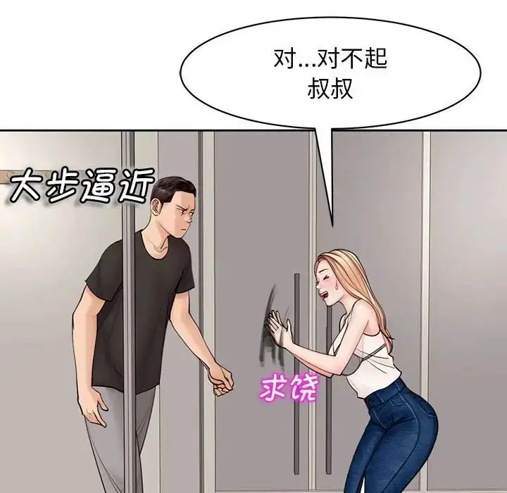 漫画《我的女儿就拜托你了》第3话第129张图