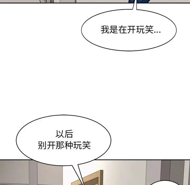 漫画《我的女儿就拜托你了》第3话第130张图
