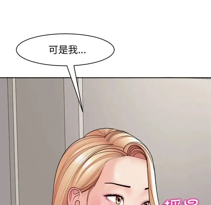 漫画《我的女儿就拜托你了》第3话第133张图