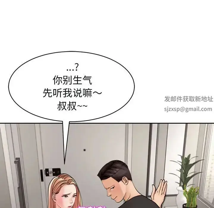 漫画《我的女儿就拜托你了》第3话第138张图