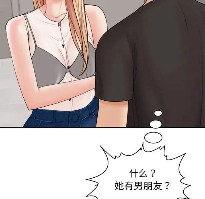 漫画《我的女儿就拜托你了》第3话第141张图