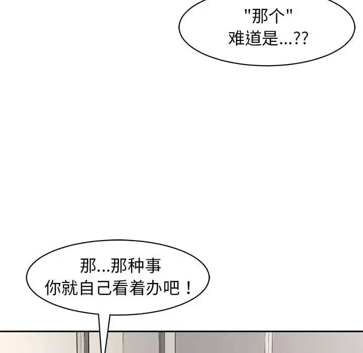 漫画《我的女儿就拜托你了》第3话第148张图