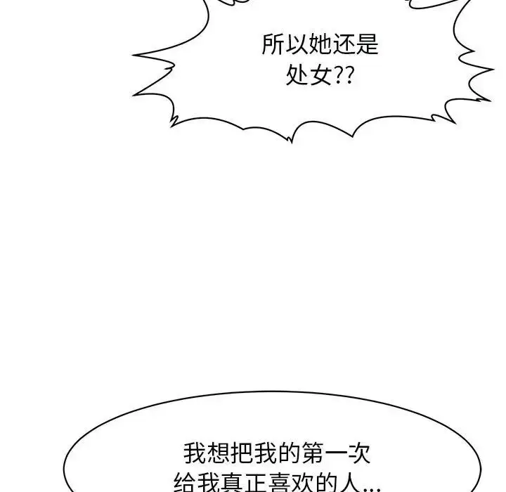 漫画《我的女儿就拜托你了》第3话第159张图
