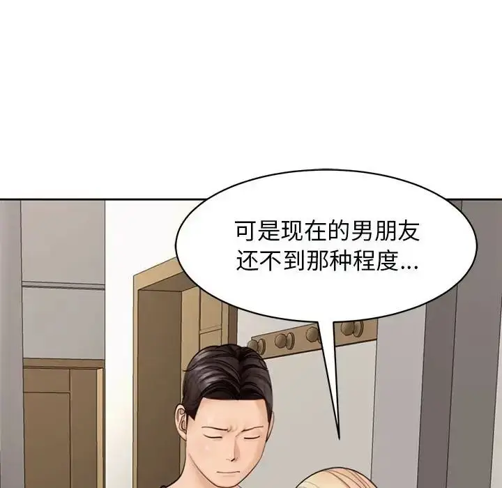 漫画《我的女儿就拜托你了》第3话第162张图