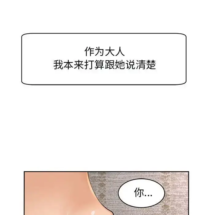 漫画《我的女儿就拜托你了》第3话第17张图