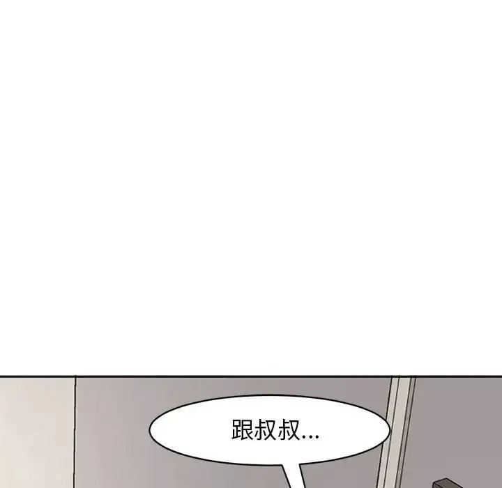 漫画《我的女儿就拜托你了》第3话第173张图