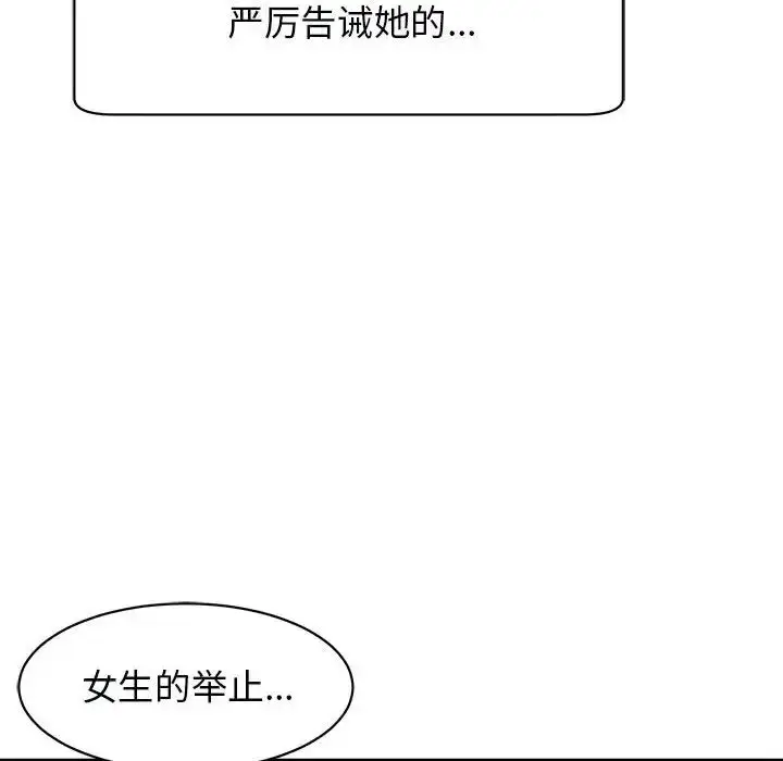 漫画《我的女儿就拜托你了》第3话第22张图