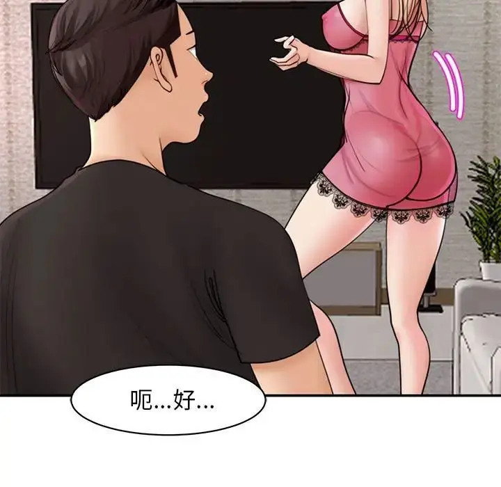 漫画《我的女儿就拜托你了》第3话第25张图