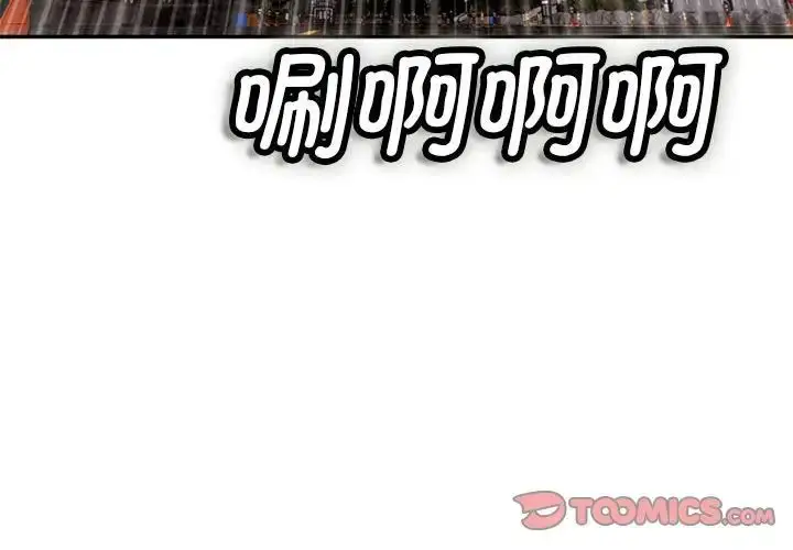 漫画《我的女儿就拜托你了》第3话第3张图