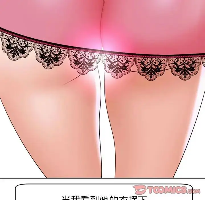 漫画《我的女儿就拜托你了》第3话第33张图