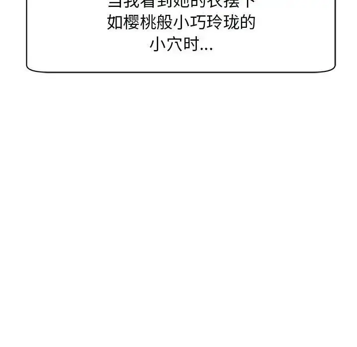 漫画《我的女儿就拜托你了》第3话第34张图