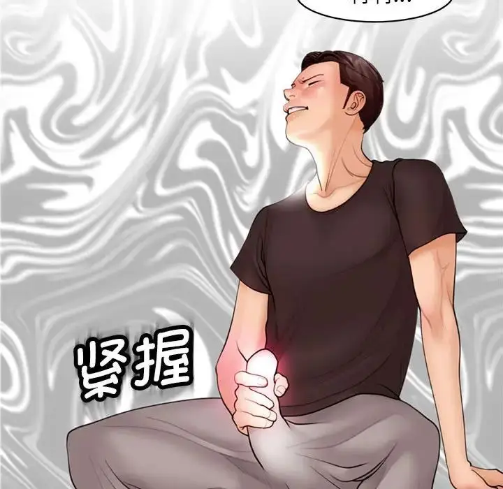 漫画《我的女儿就拜托你了》第3话第44张图