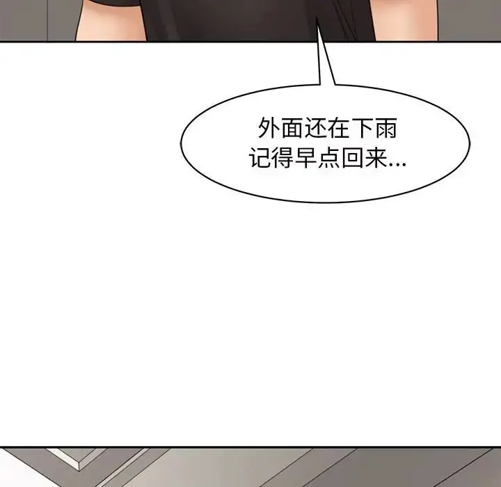 漫画《我的女儿就拜托你了》第3话第80张图