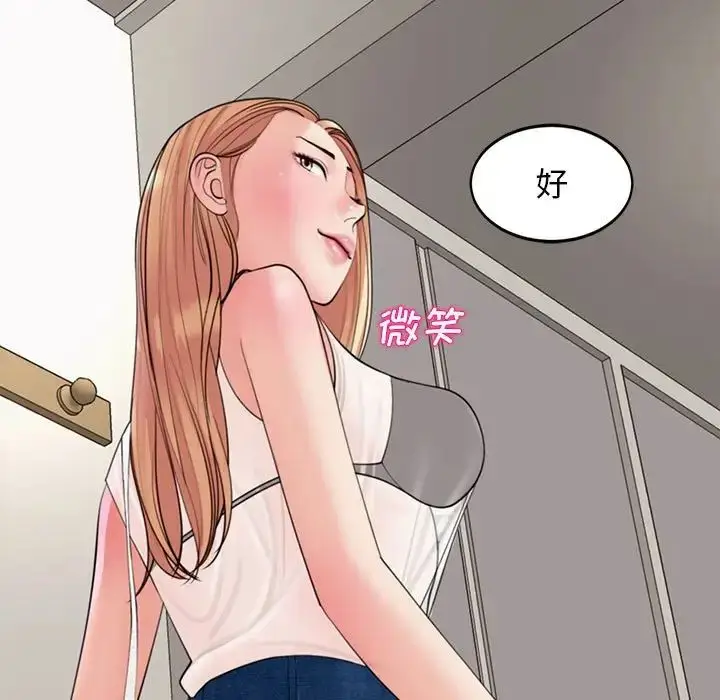 漫画《我的女儿就拜托你了》第3话第81张图