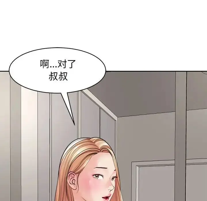 漫画《我的女儿就拜托你了》第3话第84张图