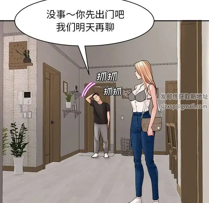 漫画《我的女儿就拜托你了》第3话第91张图
