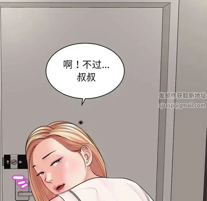 漫画《我的女儿就拜托你了》第3话第99张图