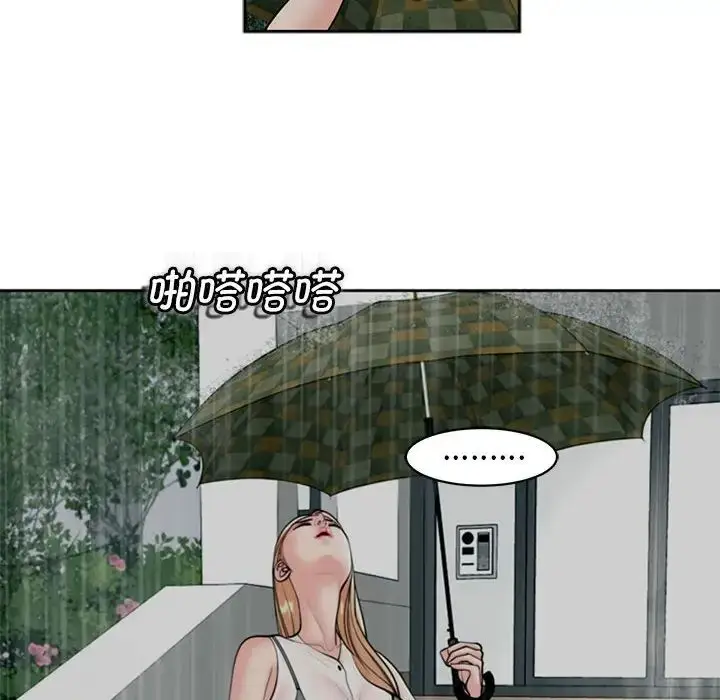 漫画《我的女儿就拜托你了》第4话第104张图