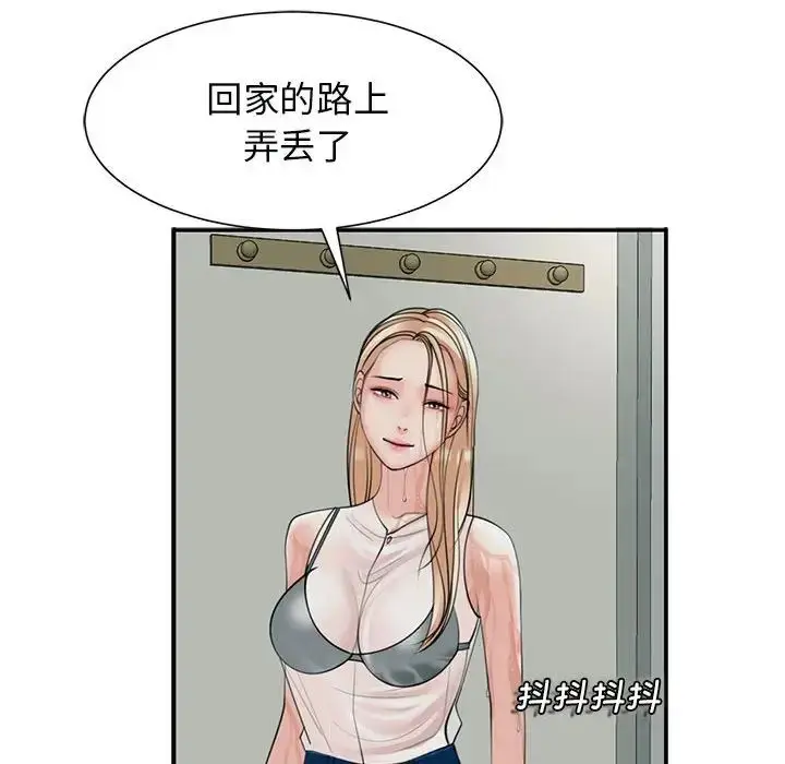 漫画《我的女儿就拜托你了》第4话第126张图