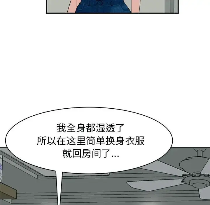 漫画《我的女儿就拜托你了》第4话第127张图