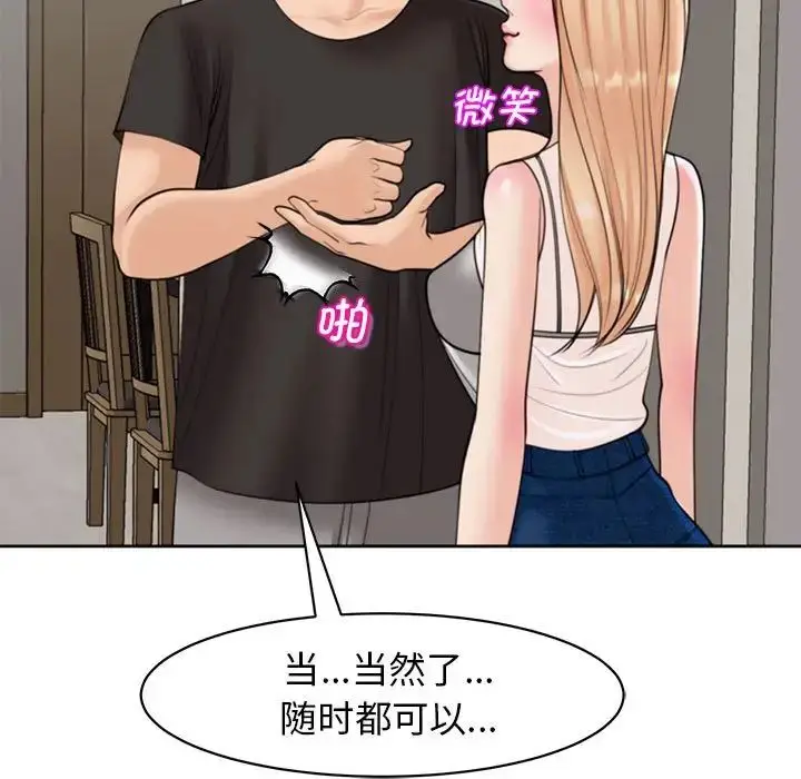漫画《我的女儿就拜托你了》第4话第13张图