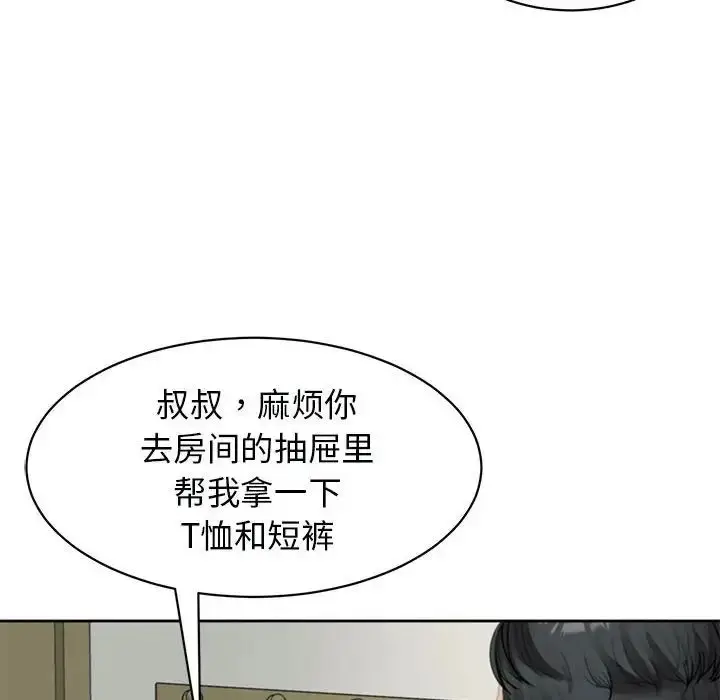 漫画《我的女儿就拜托你了》第4话第130张图