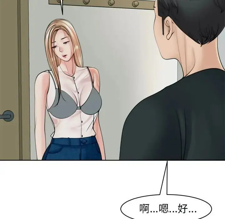 漫画《我的女儿就拜托你了》第4话第131张图