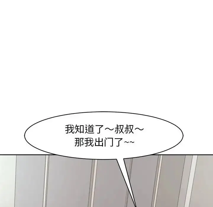 漫画《我的女儿就拜托你了》第4话第14张图
