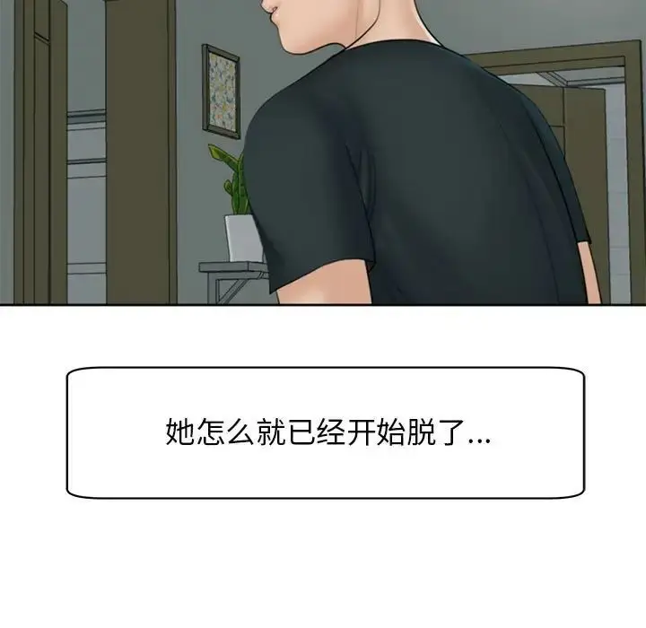漫画《我的女儿就拜托你了》第4话第143张图
