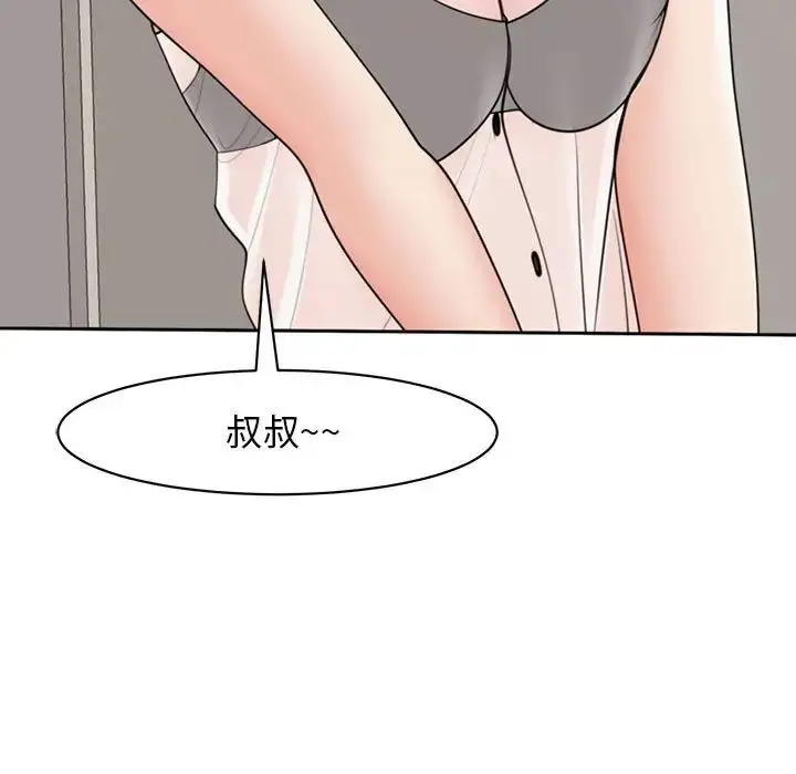 漫画《我的女儿就拜托你了》第4话第157张图