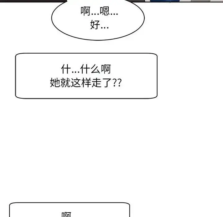 漫画《我的女儿就拜托你了》第4话第16张图