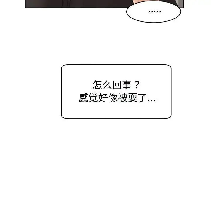 漫画《我的女儿就拜托你了》第4话第18张图