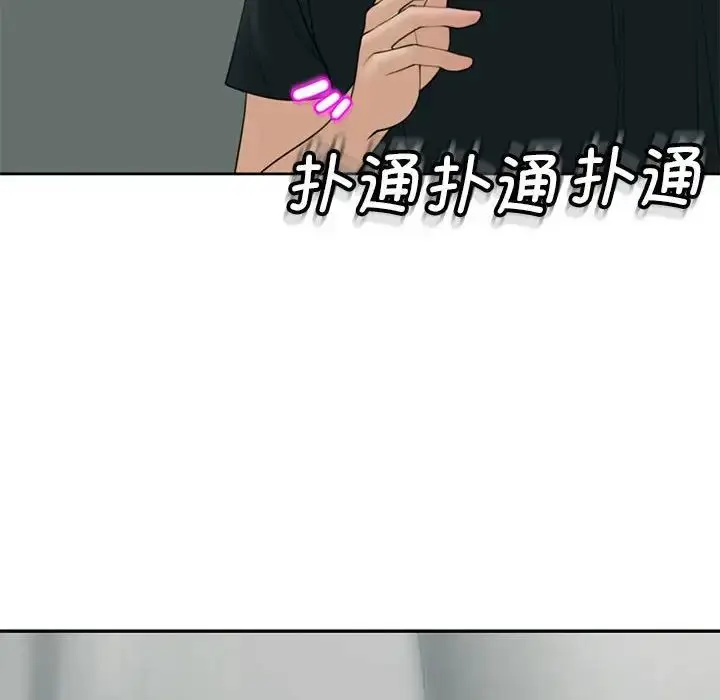 漫画《我的女儿就拜托你了》第4话第182张图