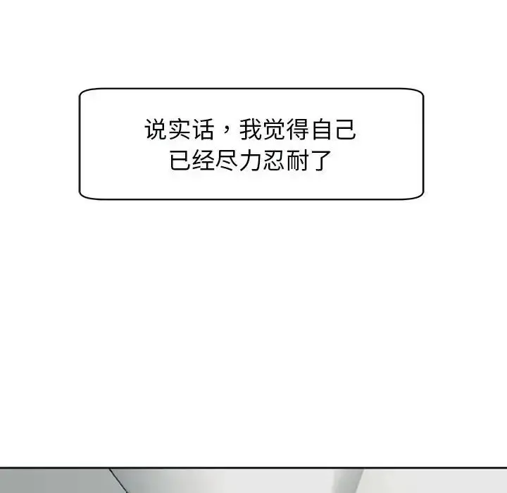 漫画《我的女儿就拜托你了》第4话第192张图